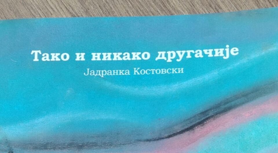 Naslovna strana knjige